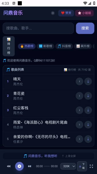 问鼎音乐 1.8 安卓版 0