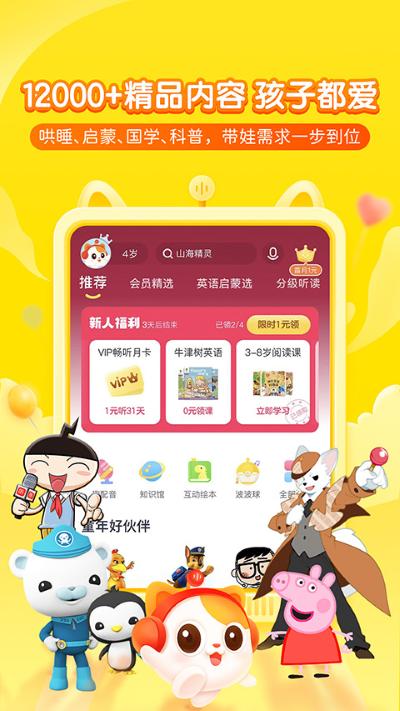 喜马拉雅儿童听书纯净版 6.11.7 安卓版 3