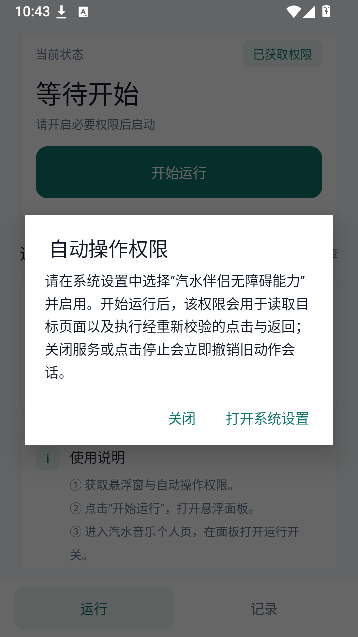汽水伴侣 4.2 安卓版 3