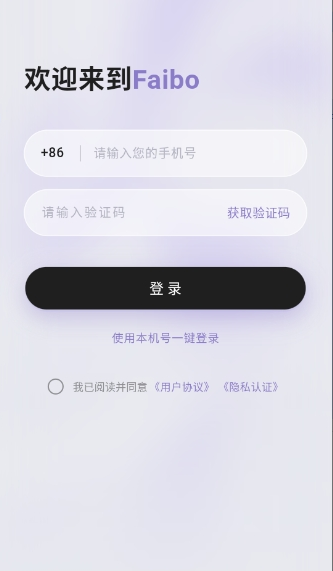 Faibo 1.0.4 安卓版 0