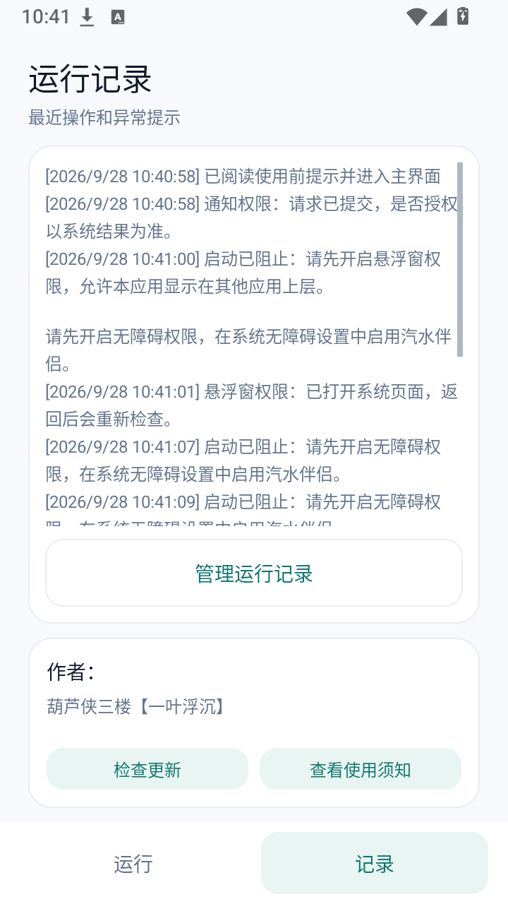 汽水伴侣 4.2 安卓版 2