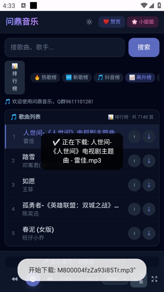 问鼎音乐 1.8 安卓版 3