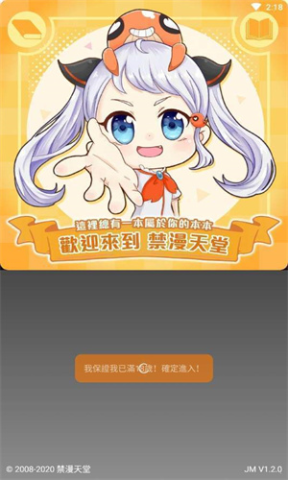 jmcomic2.0 1.8.2 最新版 0