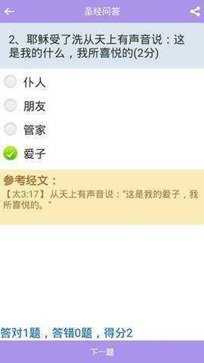精读圣经和合本 3.6.2 手机版本 0