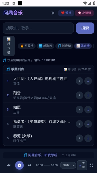 问鼎音乐 1.8 安卓版 4
