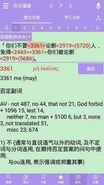 精读圣经和合本 3.6.2 手机版本 1