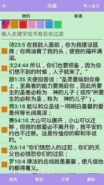 精读圣经和合本 3.6.2 手机版本 2