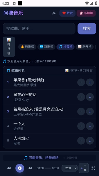 问鼎音乐 1.8 安卓版 2