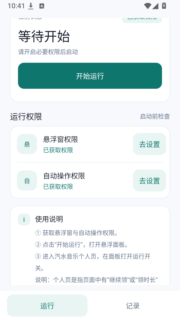 汽水伴侣 4.2 安卓版 1