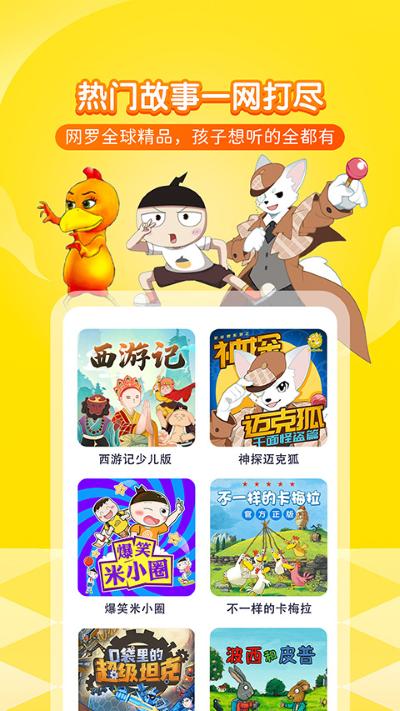 喜马拉雅儿童听书纯净版 6.11.7 安卓版 4
