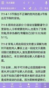 精读圣经和合本 3.6.2 手机版本 3