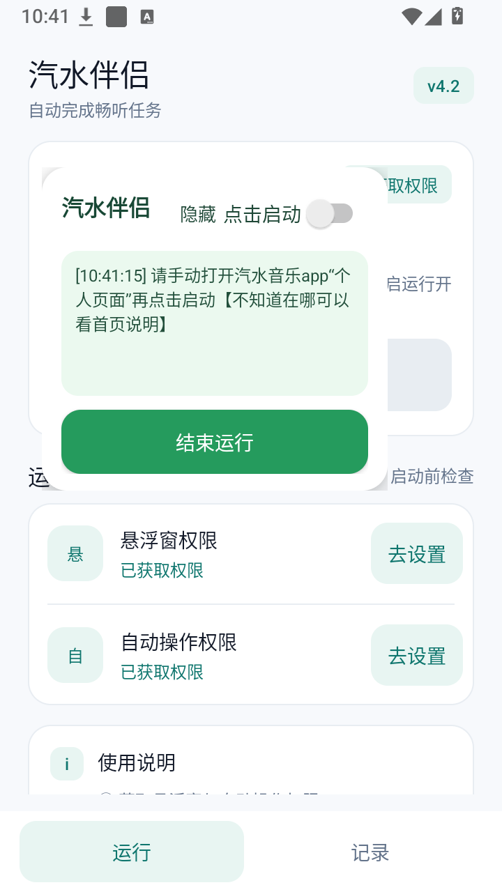 汽水伴侣截图