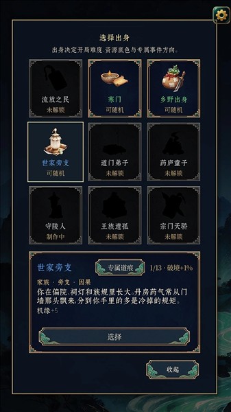 此生修仙安卓版