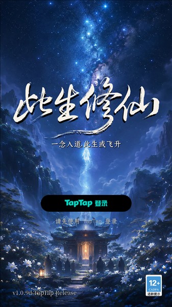 此生修仙安卓版