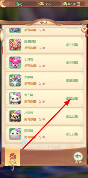 合成宠物教程截图3