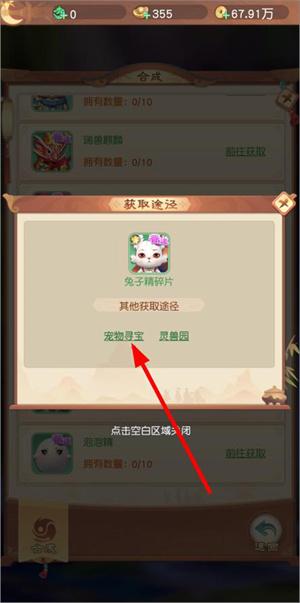 合成宠物教程截图4