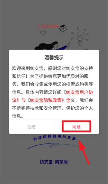 纺支宝商家APP下载