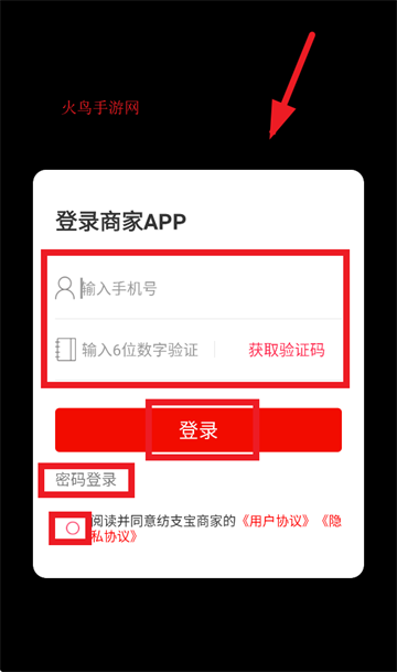 纺支宝商家APP下载