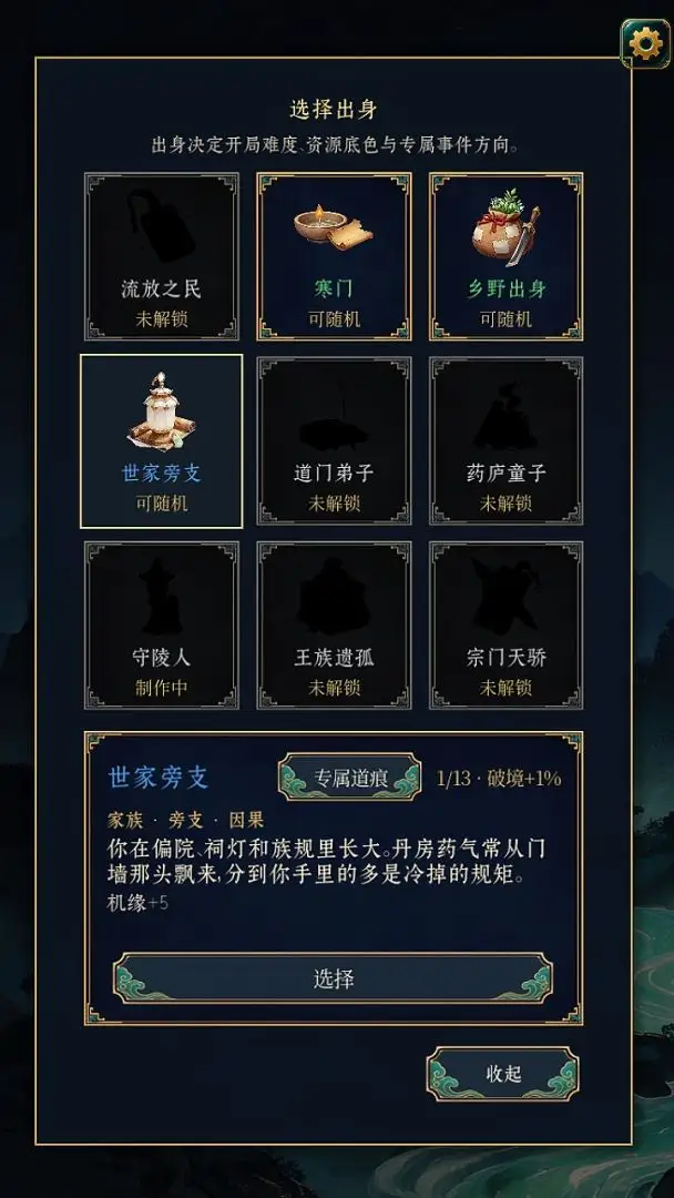 此生修仙 1.0 安卓版 2