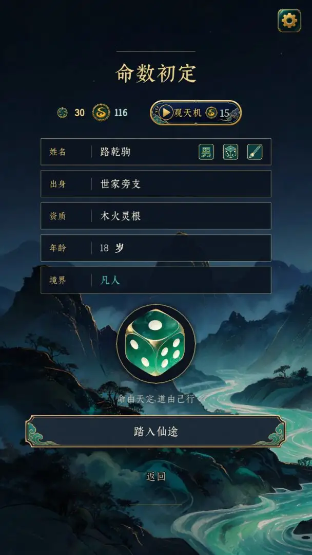 此生修仙 1.0 安卓版 1