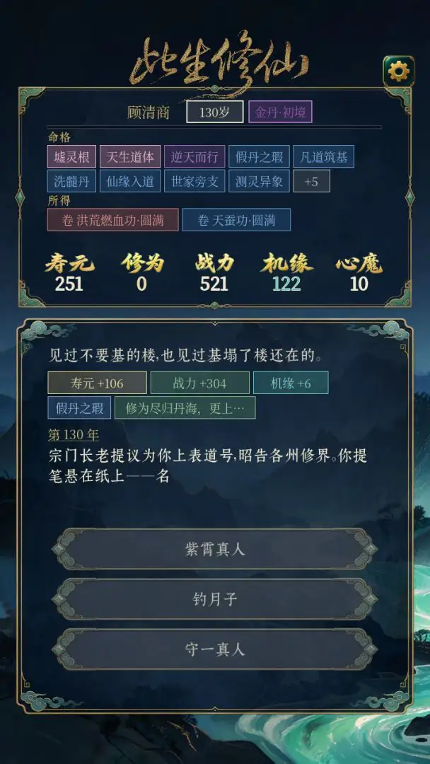 此生修仙 1.0 安卓版 4