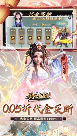 乱世枭雄免费版 1.0.0 手机版 3