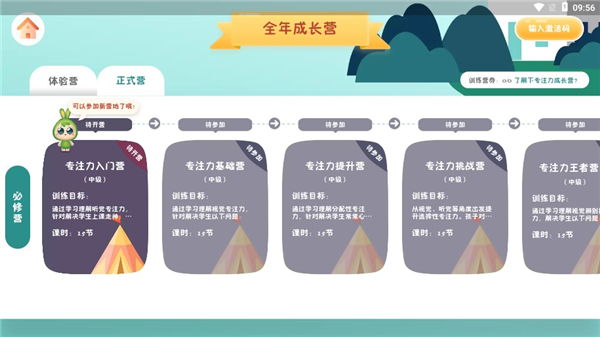 FocusWorld专注世界儿童教育app下载-FocusWorld软件官方正版移动版下载