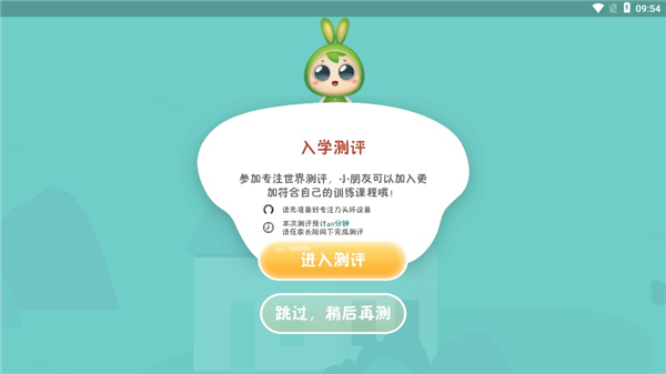 FocusWorld专注世界儿童教育app下载-FocusWorld软件官方正版移动版下载