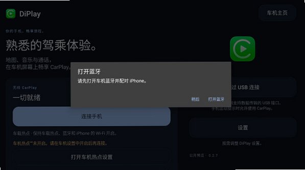 DiPlay 0.2.7 车机版 2