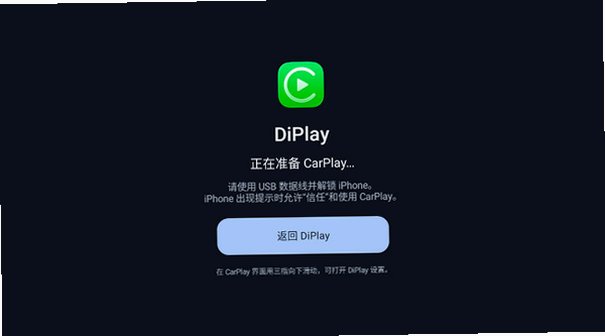 DiPlay 0.2.7 车机版 3