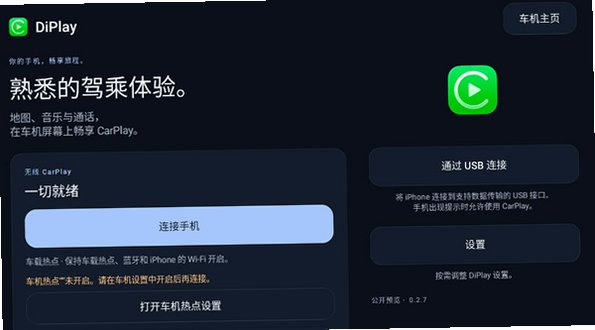 DiPlay截图