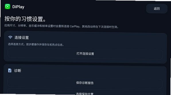 DiPlay截图