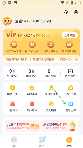 使用兑换码方法配图1