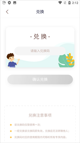 使用兑换码方法配图3