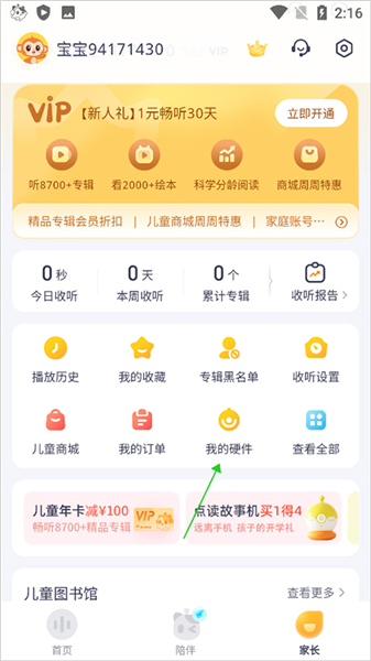 连接音箱连接小雅方法配图1