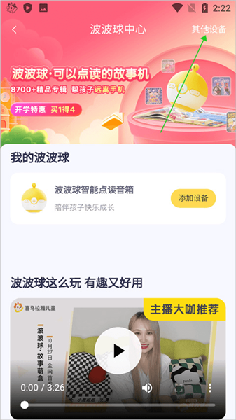 连接音箱连接小雅方法配图3
