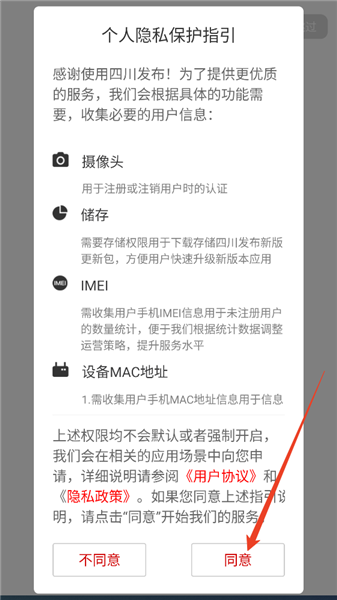 四川发布app使用教程配图1
