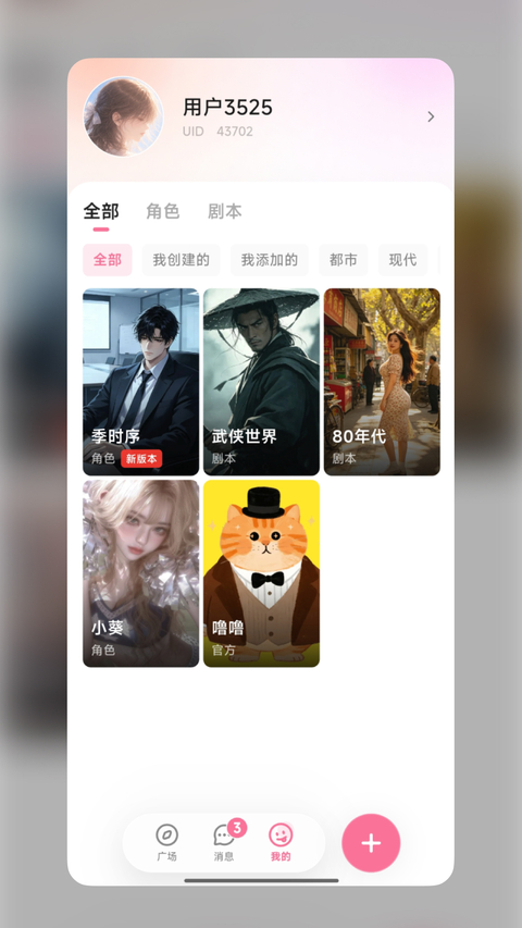 WeMate 1.1.0 安卓版 3