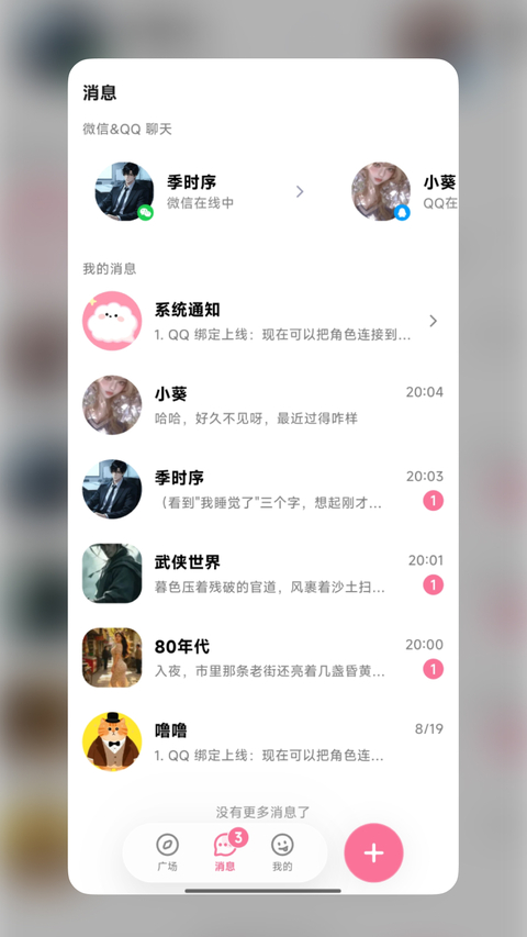 WeMate 1.1.0 安卓版 0