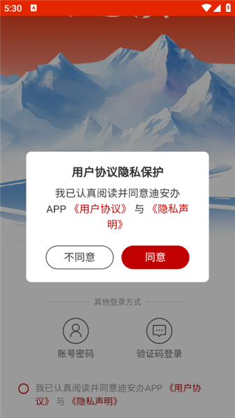 迪安办app怎么登录配图1