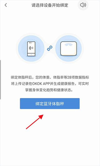 怎么和体脂秤连接配图3