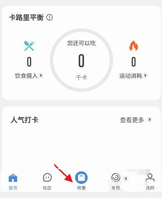 怎么和体脂秤连接配图2