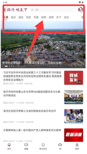 爱临沂app使用说明配图1