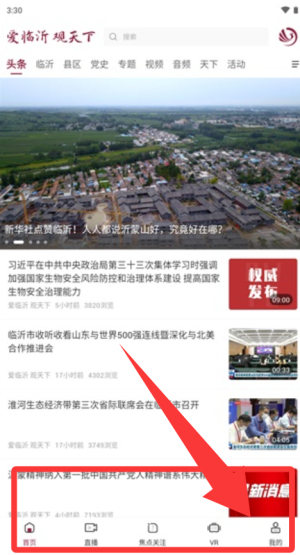 app使用说明配图3