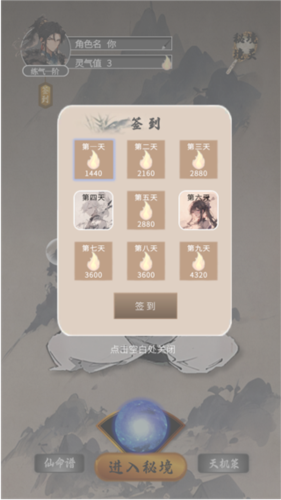 我欲成仙无限金币版6