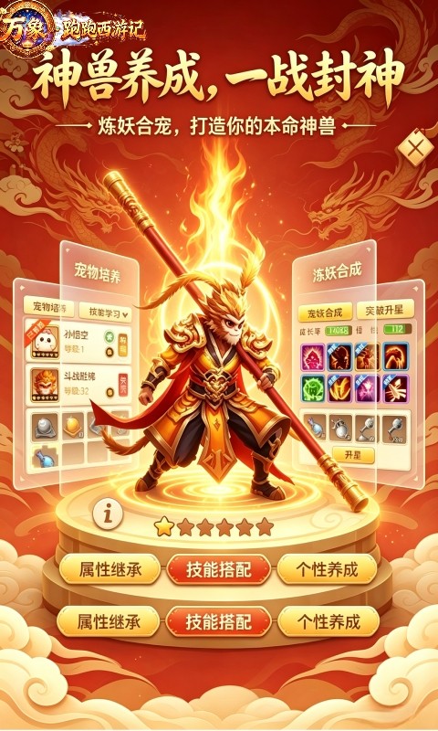 万象跑跑西游记 1.25.0211.57227 安卓版 2