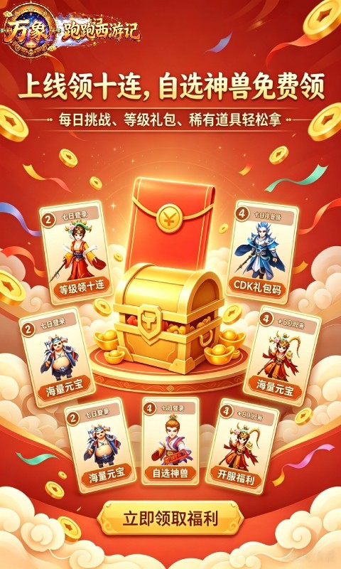 万象跑跑西游记 1.25.0211.57227 安卓版 1