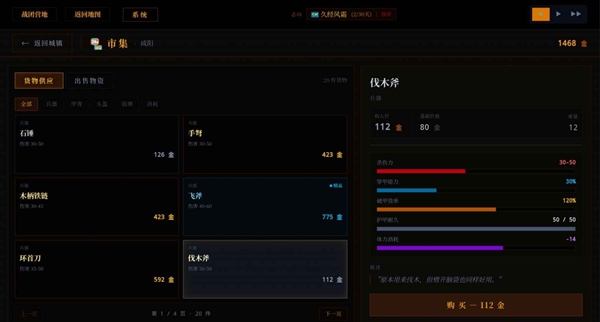 战国与伍同行 1.5 安卓版 4