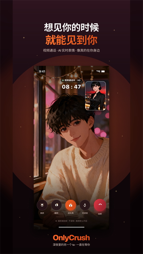 OnlyCrush 2.2.0 安卓版 2