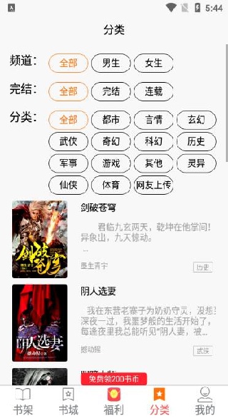 文楼小说app官方版下载